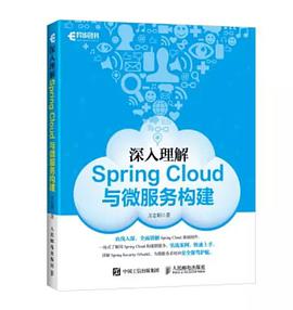 《深入理解Spring Cloud与微服务构建》PDF完整版下载