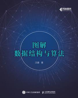 《图解数据结构与算法》PDF完整版下载