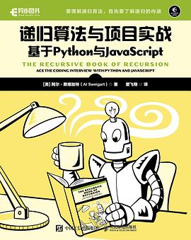 《递归算法与项目实战：基于Python与JavaScript》PDF完整版下载