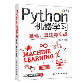 《Python机器学习：基础、算法与实战》PDF完整版下载