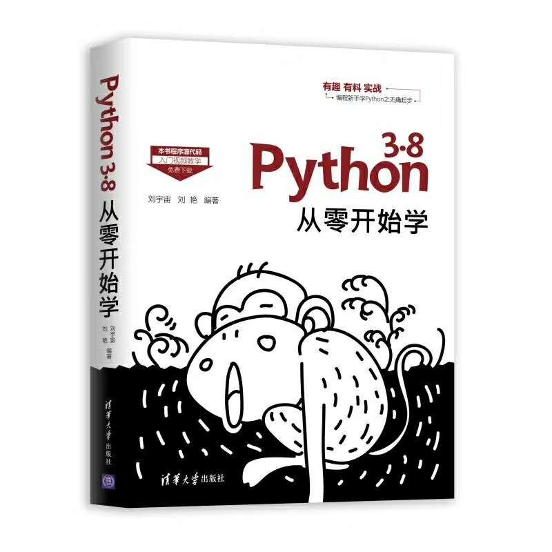 《Python 3.8从零开始学》PDF完整版下载
