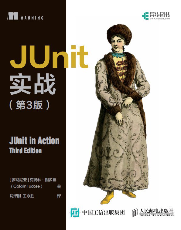 《JUnit实战（第三版）》PDF完整版下载