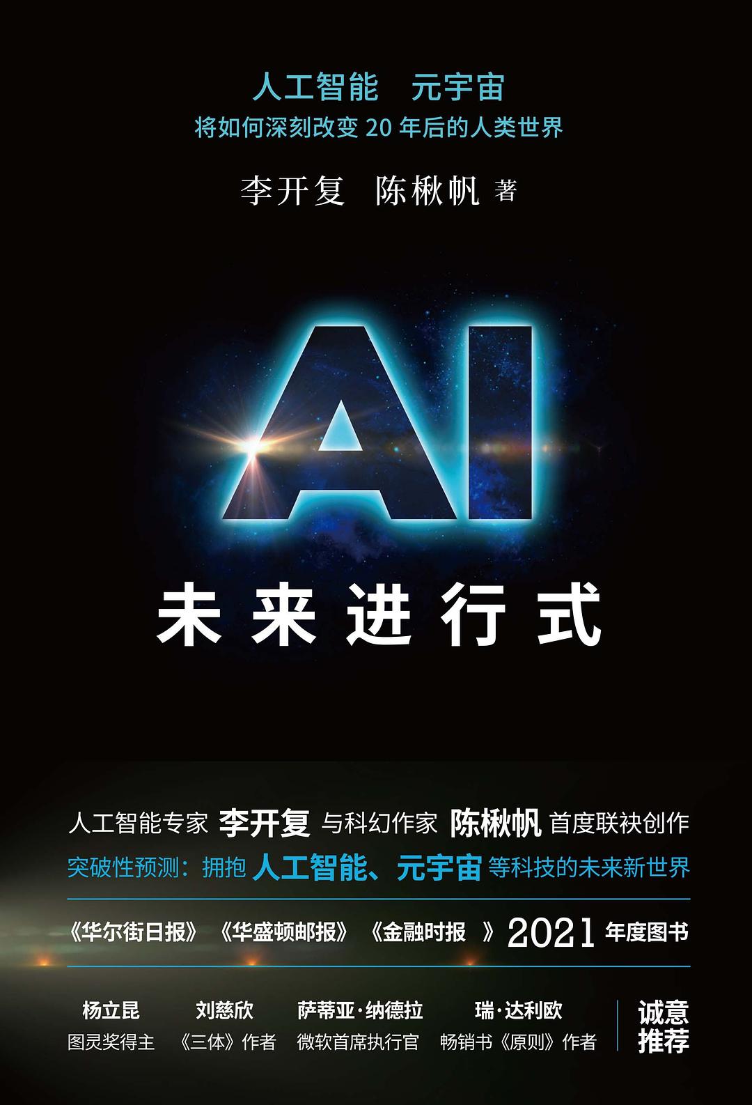 《AI未来进行式》PDF完整版下载