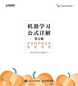 《机器学习公式详解 (第二版)》PDF完整版下载