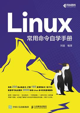 《Linux常用命令自学手册》PDF完整版下载