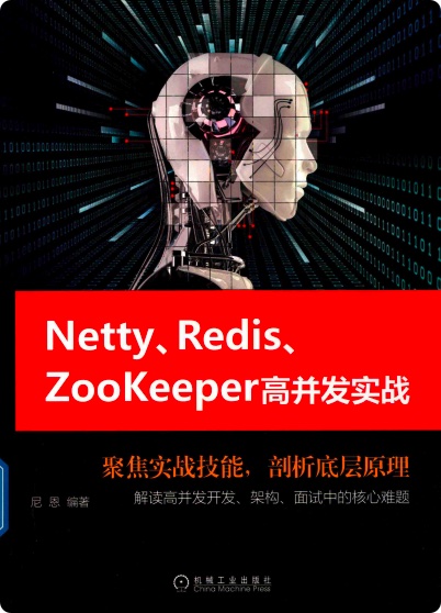 《Netty、Redis、Zookeeper高并发实战》PDF完整版下载