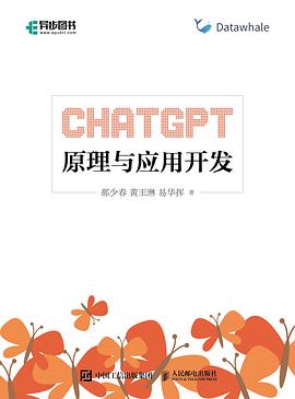 《ChatGPT原理与应用开发》PDF完整版下载