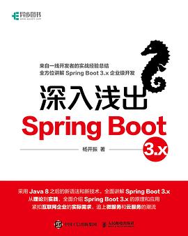 《深入浅出Spring Boot 3.x》PDF完整版下载