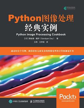 《Python图像处理经典实例》PDF完