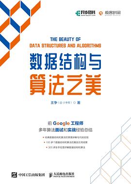 《数据结构与算法之美》PDF完整版
