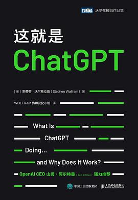 《这就是ChatGPT》PDF完整版下载
