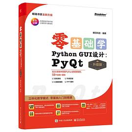 《零基础学Python GUI设计：PyQt（升级版）》PDF完整版下载