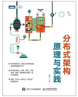 《分布式架构原理与实践》PDF完整