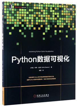 《Python数据可视化》PDF完整版下载