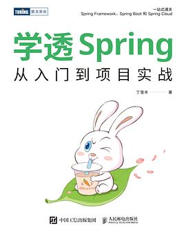 《学透Spring：从入门到项目实战》PDF完整版下载