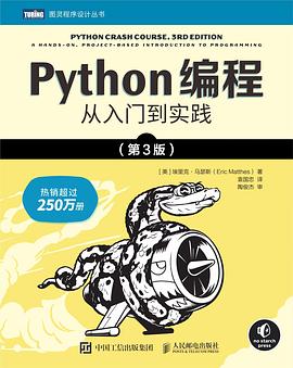 《Python编程（第三版）：从入门到实践》PDF完整版下载