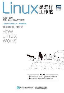 《Linux是怎样工作的》PDF完整版下载
