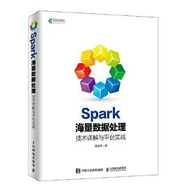 《Spark海量数据处理 技术详解与平台实战》PDF完整版下载