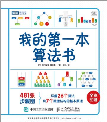 《我的第一本算法书》PDF完整版下载