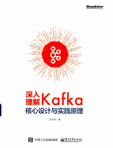《深入理解Kafka 核心设计与实践原
