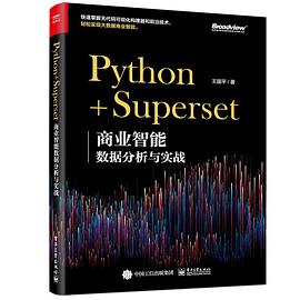 《Python+Superset 商业智能数据分