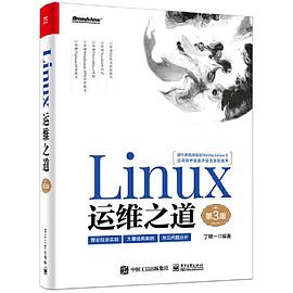 《Linux运维之道（第三版）》PDF完整版下载