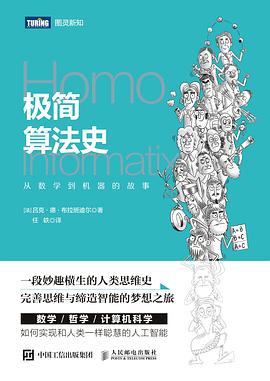 《极简算法史 从数学到机器的故事