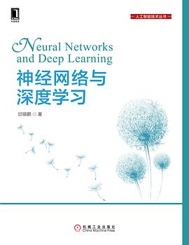 《神经网络与深度学习》PDF完整版下载