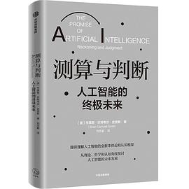 《测算与判断：人工智能的终极未来》PDF完整版下载