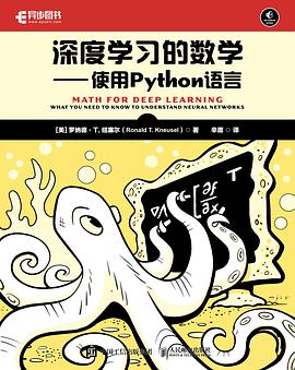 《深度学习的数学：使用Python语言》PDF完整版下载