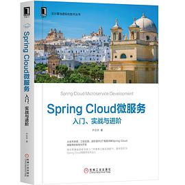 《Spring Cloud微服务 入门、实战
