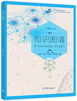 《知识图谱》PDF完整版下载