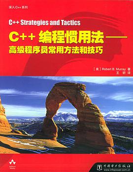 《C++编程惯用法》PDF完整版下载