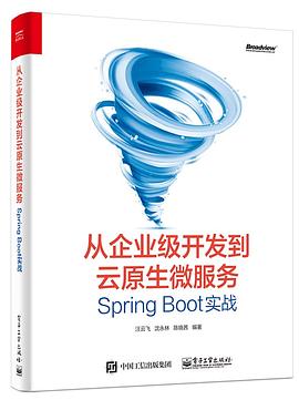 《从企业级开发到云原生微服务：Spring Boot实战》PDF完整版下载