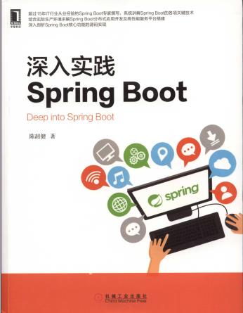 《深入实践Spring+Boot》PDF完整版下载