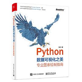 《Python数据可视化之美：专业图表绘制指南（全彩）》PDF完整版下载