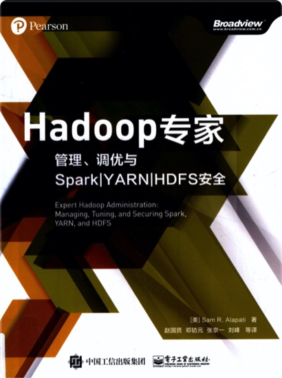 《Hadoop专家 管理、调优与SparkYARNHDFS安全》PDF完整版下载