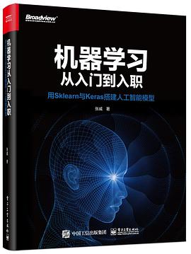 《机器学习从入门到入职：用sklearn与keras搭建人工智能模型》PDF完整版下载