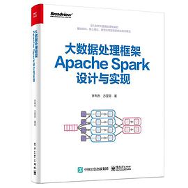 《大数据处理框架Apache Spark设计与实现（全彩）》PDF完整版下载