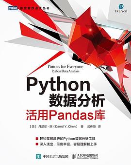 《Python数据分析 活用Pandas库》P