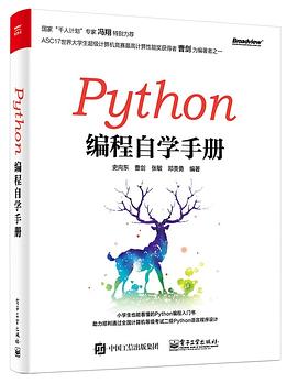《Python编程自学手册》PDF完整版下载
