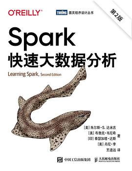 《Spark快速大数据分析（第二版）》PDF完整版下载