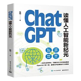 《ChatGPT 读懂人工智能新纪元》PDF完整版下载