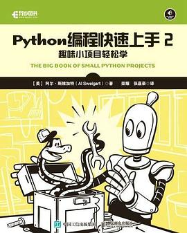 《Python编程快速上手2：趣味小项目轻松学》PDF完整版下载