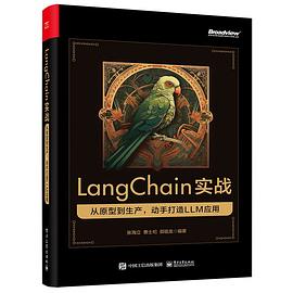 《LangChain实战：从原型到生产，动手打造 LLM 应用》PDF完整版下载