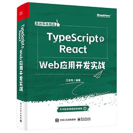 《TypeScript+React Web应用开发实战》PDF完整版下载