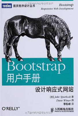 《Bootstrap用户手册 设计响应式网