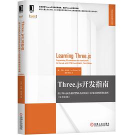 《Three.js开发指南 基于WebGL和HTML5在网页上渲染3D图形和动画 原书第三版》PDF完整版下载