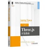 《Three.js开发指南》PDF完整版下
