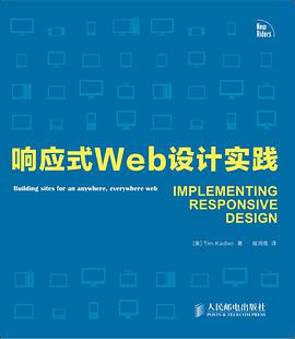 《响应式Web设计实践》PDF完整版下